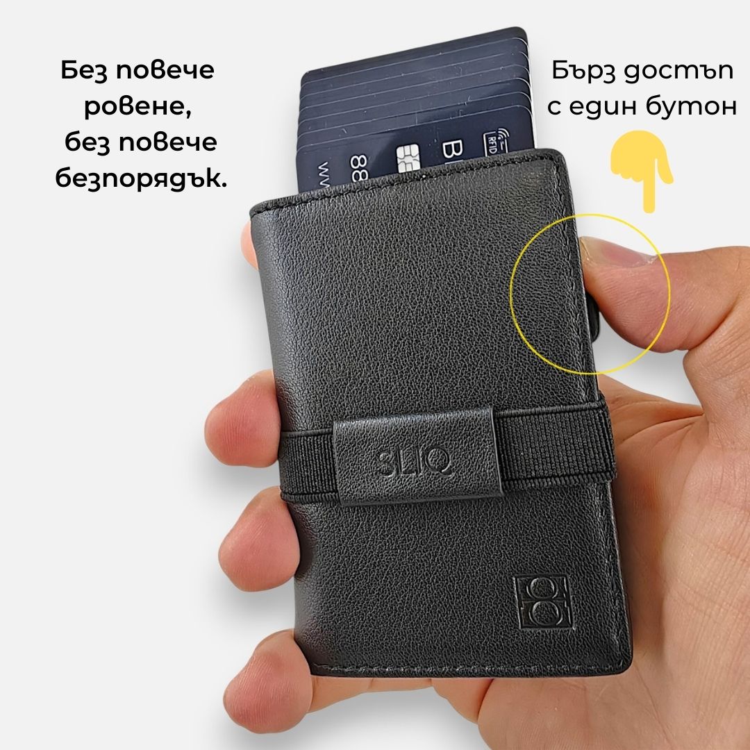 SLIQ Slim | Картхолдър с RFID защита -